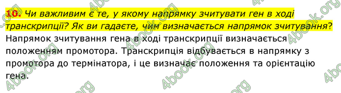 Біологія 9 клас Шаламов. ГДЗ