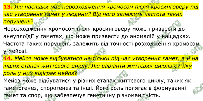 Біологія 9 клас Шаламов. ГДЗ