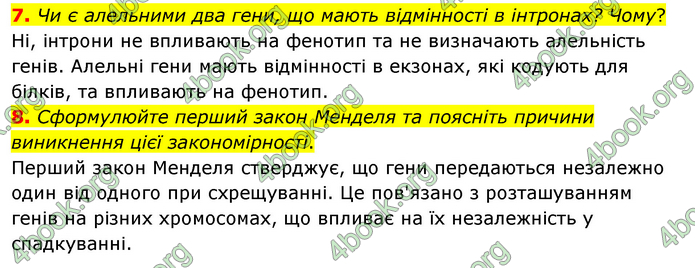 Біологія 9 клас Шаламов. ГДЗ