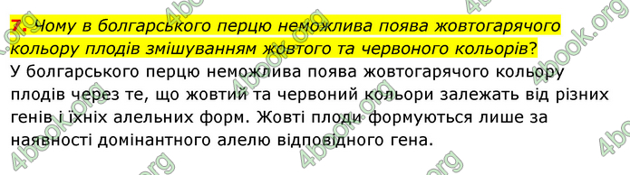 Біологія 9 клас Шаламов. ГДЗ