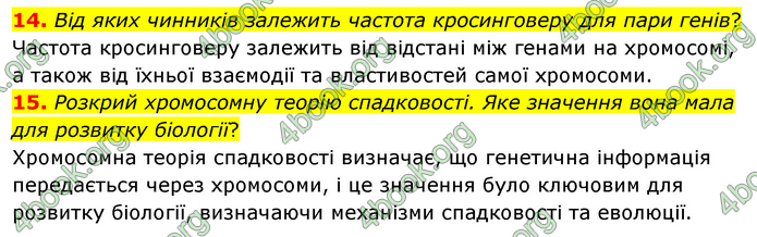 Біологія 9 клас Шаламов. ГДЗ