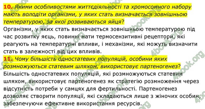 Біологія 9 клас Шаламов. ГДЗ