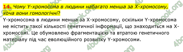 Біологія 9 клас Шаламов. ГДЗ