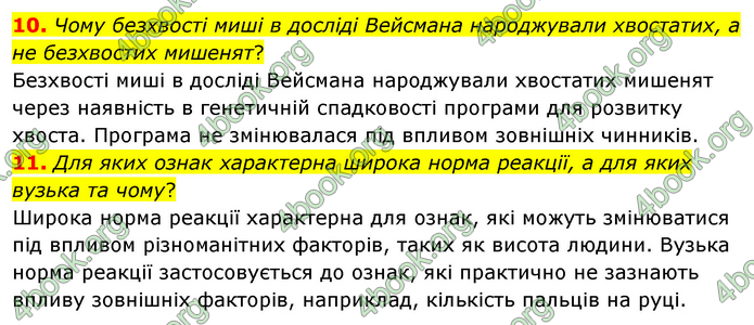 Біологія 9 клас Шаламов. ГДЗ