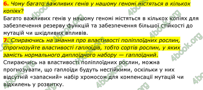 Біологія 9 клас Шаламов. ГДЗ