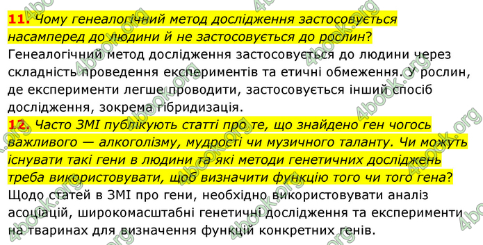 Біологія 9 клас Шаламов. ГДЗ