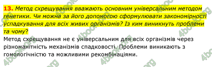 Біологія 9 клас Шаламов. ГДЗ