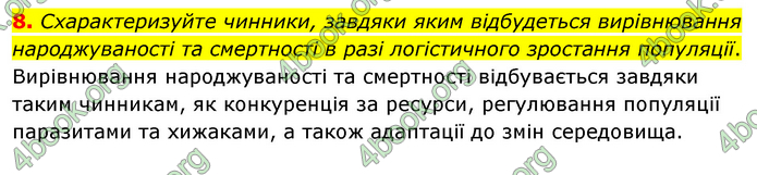 Біологія 9 клас Шаламов. ГДЗ