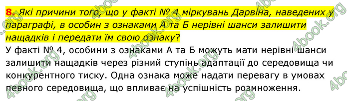 Біологія 9 клас Шаламов. ГДЗ