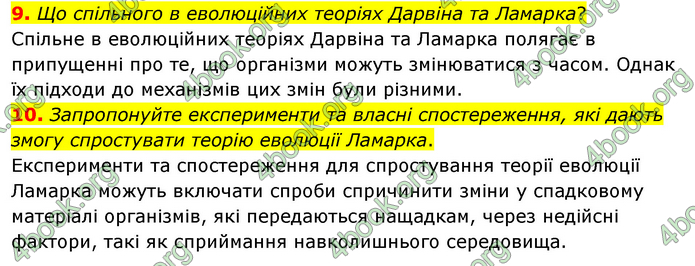 Біологія 9 клас Шаламов. ГДЗ