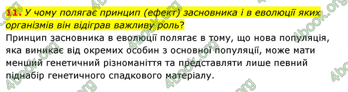 Біологія 9 клас Шаламов. ГДЗ