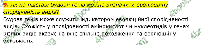 Біологія 9 клас Шаламов. ГДЗ