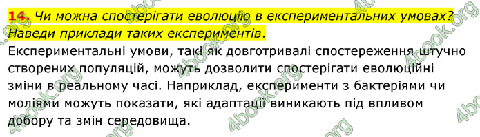 Біологія 9 клас Шаламов. ГДЗ