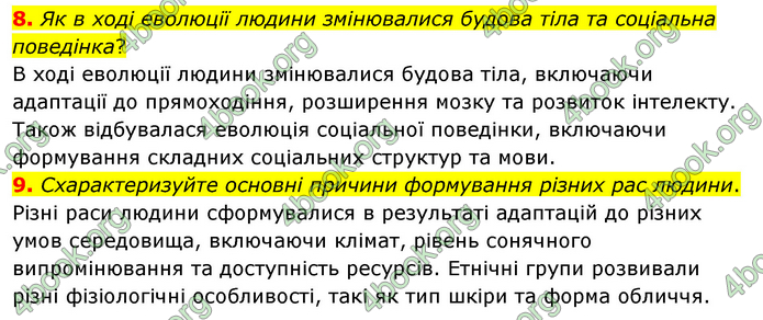 Біологія 9 клас Шаламов. ГДЗ