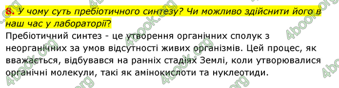 Біологія 9 клас Шаламов. ГДЗ