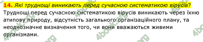 Біологія 9 клас Шаламов. ГДЗ