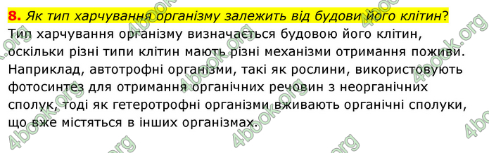 Біологія 9 клас Шаламов. ГДЗ