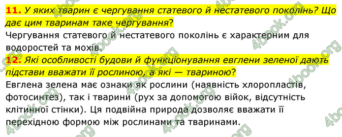 Біологія 9 клас Шаламов. ГДЗ