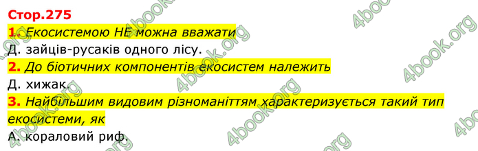 Біологія 9 клас Шаламов. ГДЗ