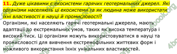 Біологія 9 клас Шаламов. ГДЗ