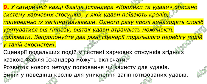 Біологія 9 клас Шаламов. ГДЗ