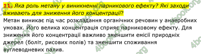 Біологія 9 клас Шаламов. ГДЗ