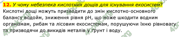 Біологія 9 клас Шаламов. ГДЗ