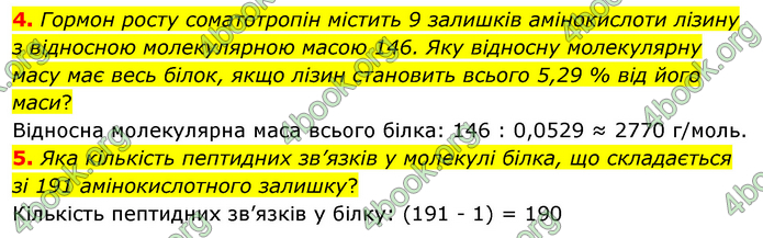 Біологія 9 клас Шаламов. ГДЗ