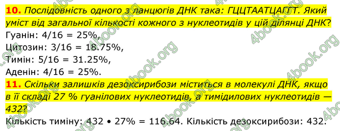 Біологія 9 клас Шаламов. ГДЗ