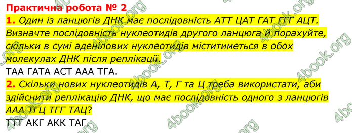 Біологія 9 клас Шаламов. ГДЗ