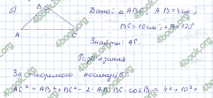 ГДЗ Геометрія 9 клас Бевз