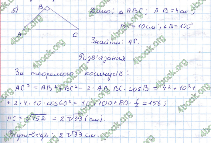 ГДЗ Геометрія 9 клас Бевз