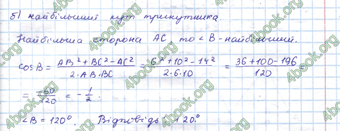 ГДЗ Геометрія 9 клас Бевз