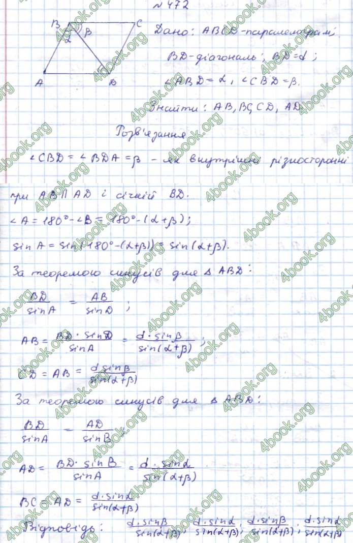 ГДЗ Геометрія 9 клас Бевз