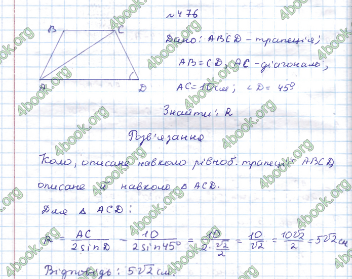 ГДЗ Геометрія 9 клас Бевз