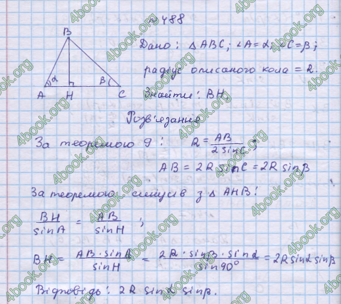 ГДЗ Геометрія 9 клас Бевз