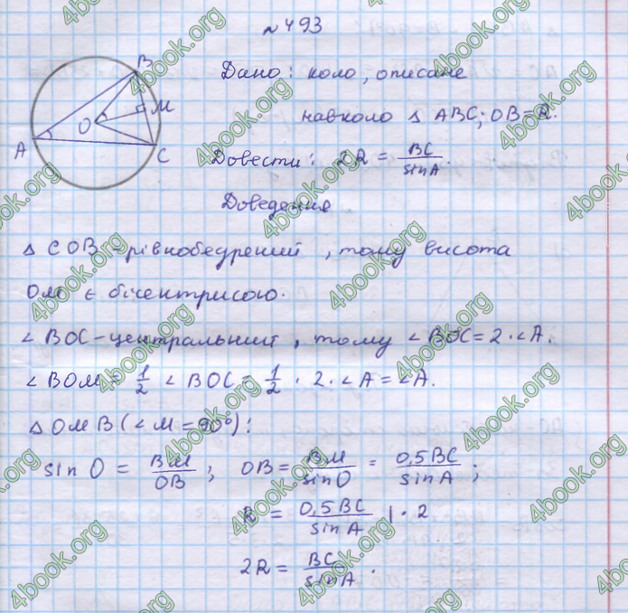 ГДЗ Геометрія 9 клас Бевз