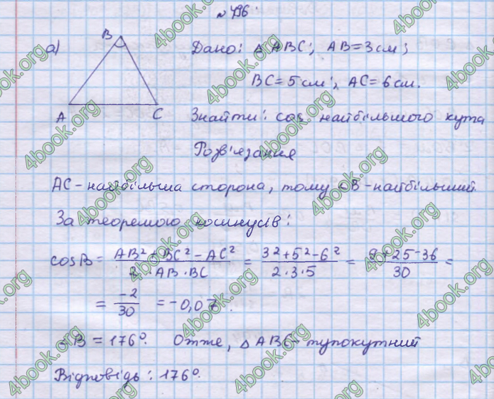 ГДЗ Геометрія 9 клас Бевз