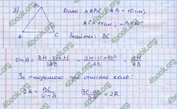 ГДЗ Геометрія 9 клас Бевз