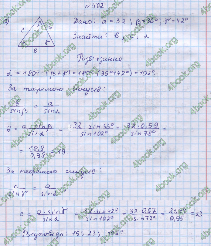 ГДЗ Геометрія 9 клас Бевз