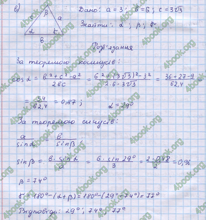 ГДЗ Геометрія 9 клас Бевз