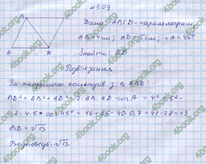 ГДЗ Геометрія 9 клас Бевз