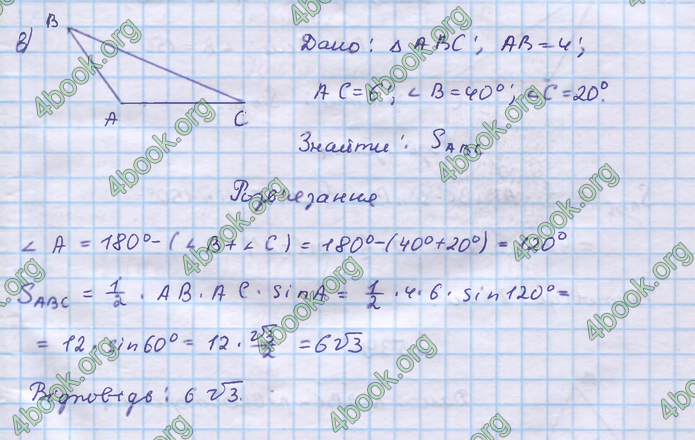 ГДЗ Геометрія 9 клас Бевз