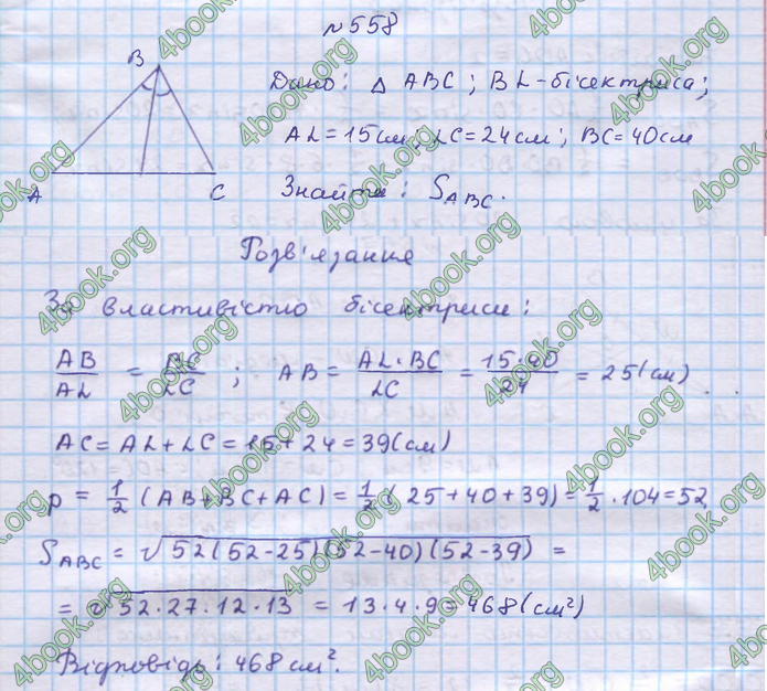 ГДЗ Геометрія 9 клас Бевз