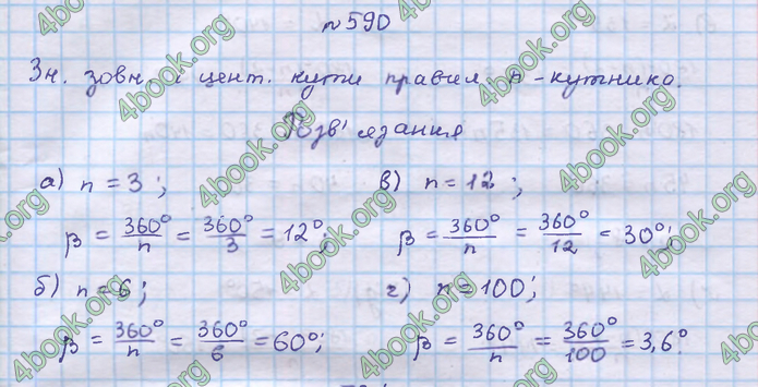 ГДЗ Геометрія 9 клас Бевз