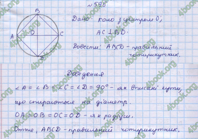 ГДЗ Геометрія 9 клас Бевз