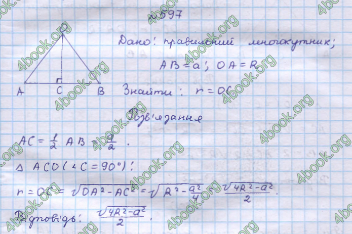 ГДЗ Геометрія 9 клас Бевз