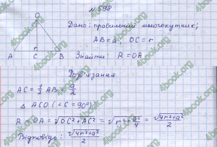 ГДЗ Геометрія 9 клас Бевз