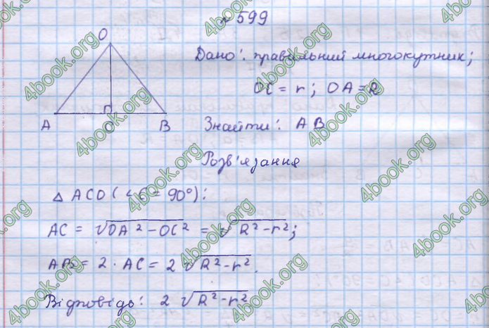 ГДЗ Геометрія 9 клас Бевз