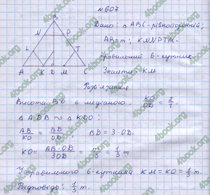 ГДЗ Геометрія 9 клас Бевз